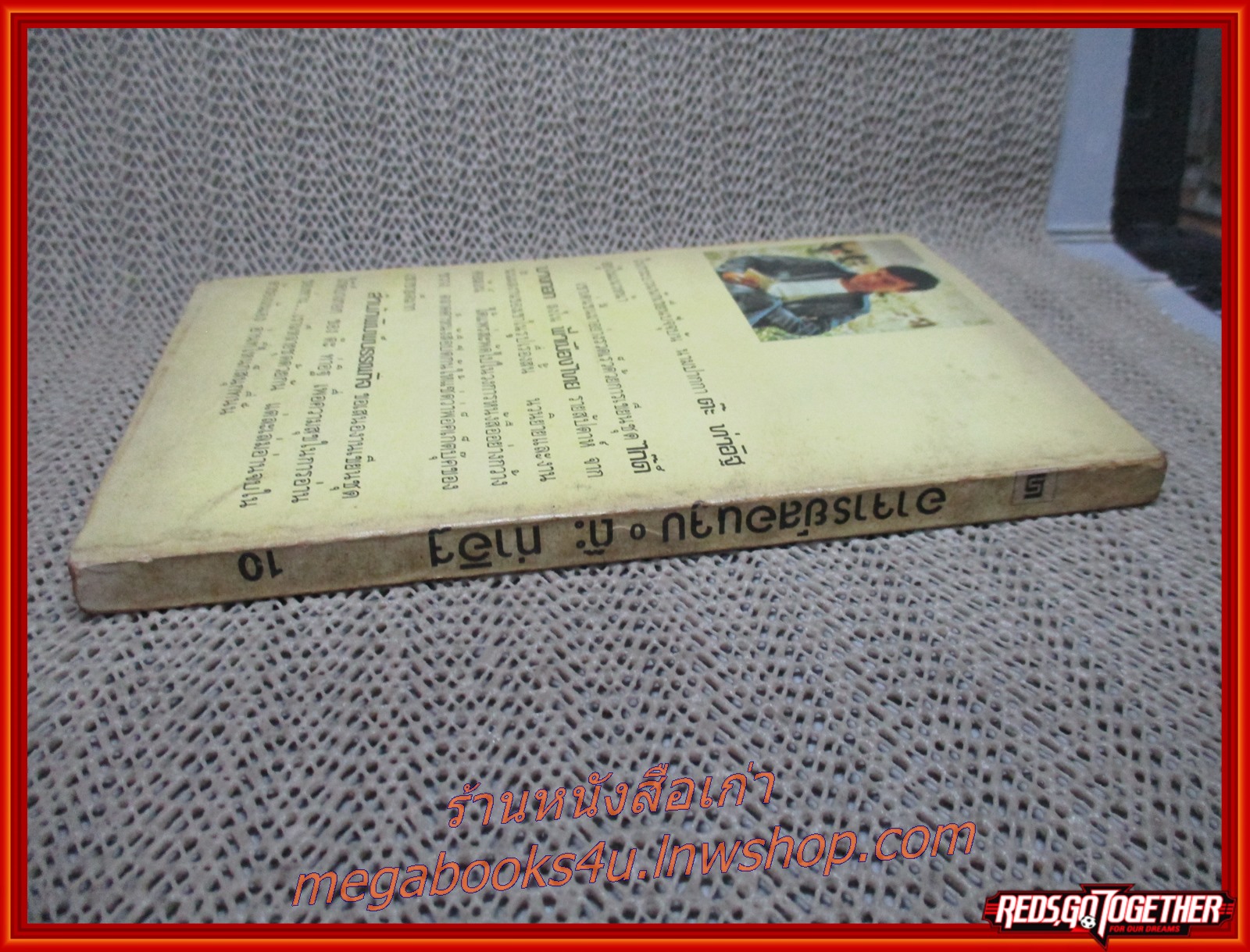 อาจารย์สอนจูบ โดย ต๊ะ ท่าอิฐ สนพ.บรรณกิจ