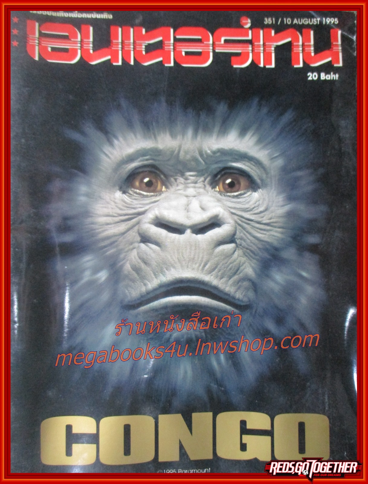 นิตยสารเอนเตอร์เทน Entertain ฉบับที่0351 ปี2538 ปก CONGO