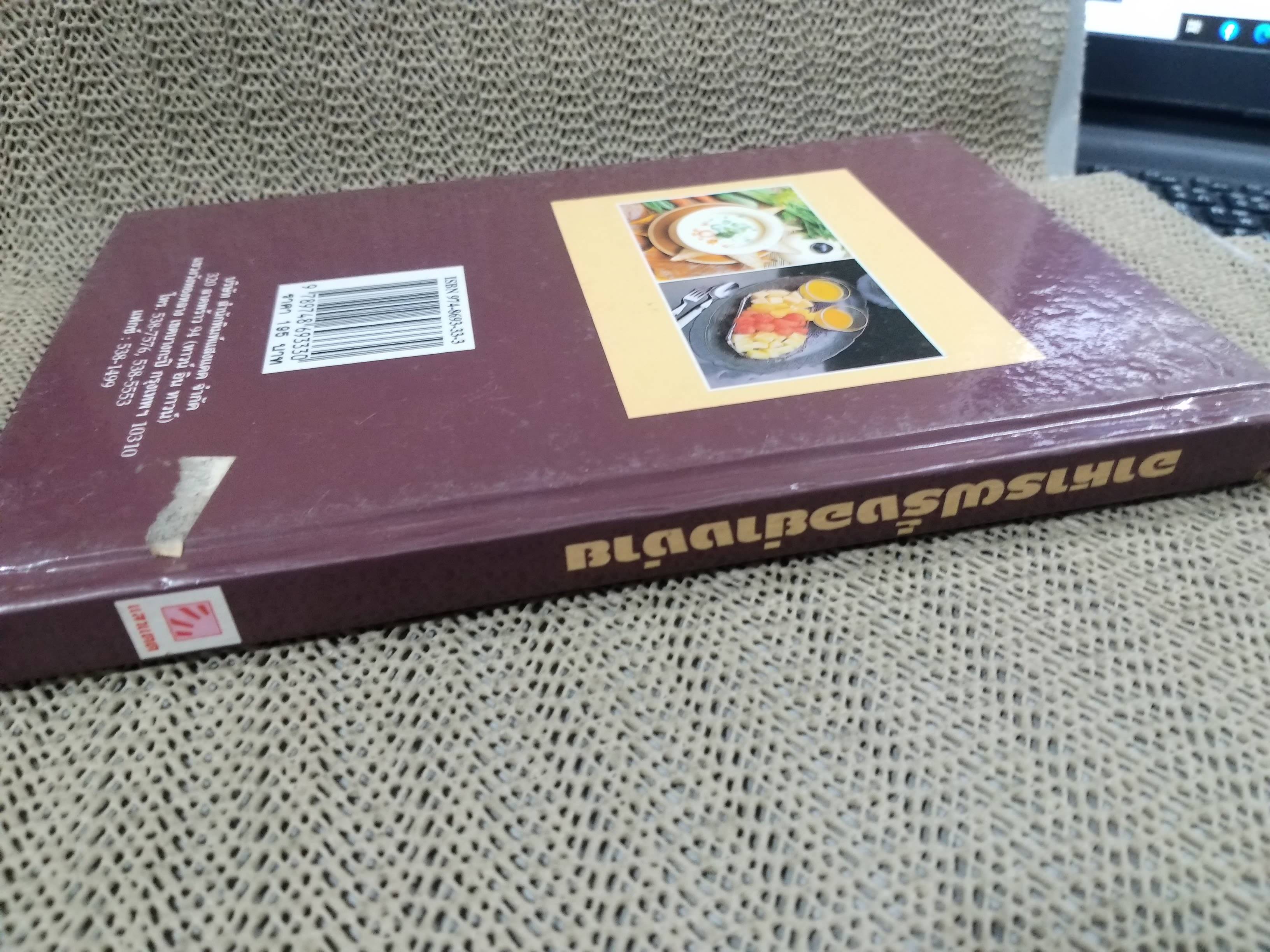 อาหารฝรั่งอย่างง่าย โดย สำนักพิมพ์แสงแดด / ตำหนิริมปกมีรอยขาดถลอกนิด
