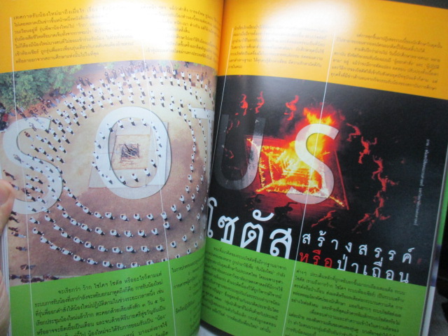 นิตยสารสารคดี ฉบับที่232 ปีที่20 2547 คนเป่าแก้ว,ผีเสื้อที่ทุ่งใหญ่ฯ,ระบบโซตัส,ภาพเขียนก่อนประวัติศาสตร์