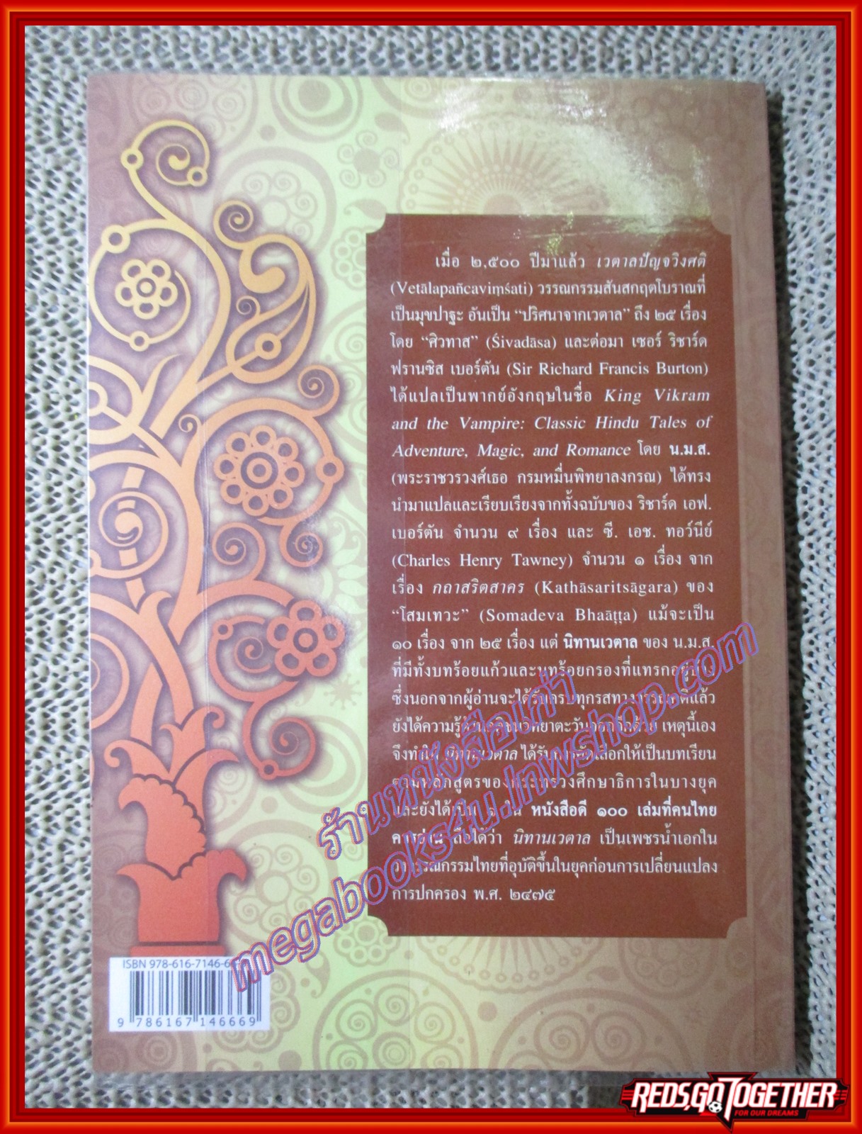 หนังสือ นิทานเวตาล โดย พระนิพนธ์กรมหมื่นพิทยาลงกรณ์ (หนังสือบ้าน มือสอง) (สภาพ85-95%)