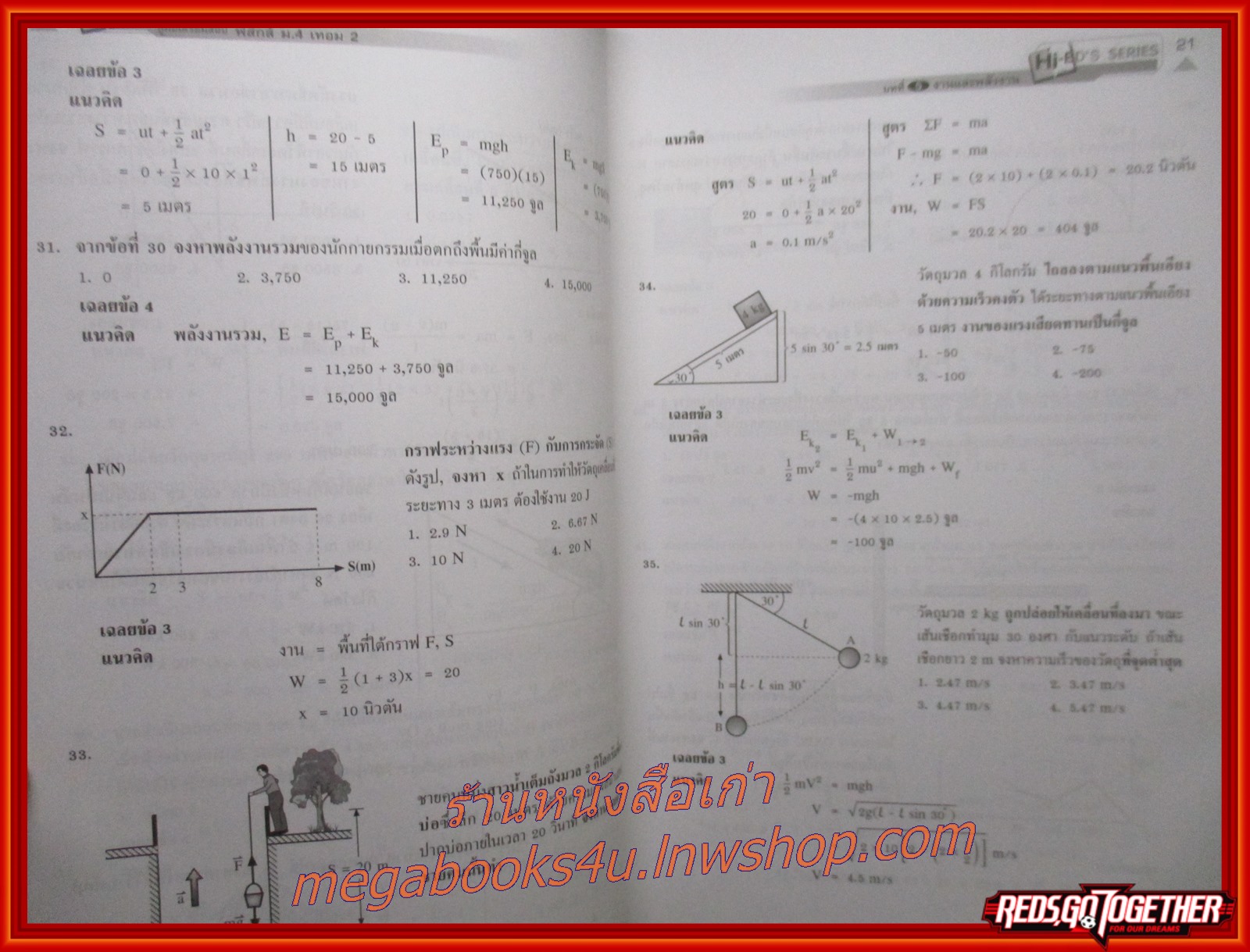 ฟิสิกส์ ม.4 เทอม 2 กลศาสตร์ 2 / เนื้อหา มีรอยขีดเขียนด้วยดินสอประมาณ 10 หน้าแรก สะอาด