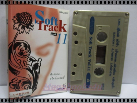ขายเทปเพลงเก่า อัลบั้ม SOFT TRACK VOL.11