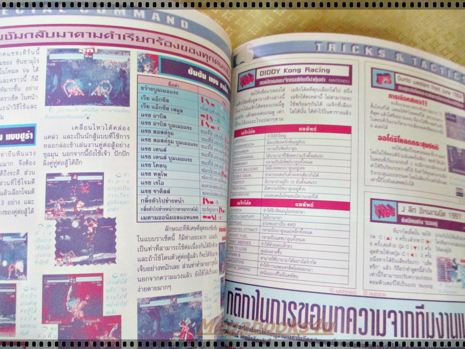 นิตยสารเกมส์MEGA ปี1998 ฉบับที่07