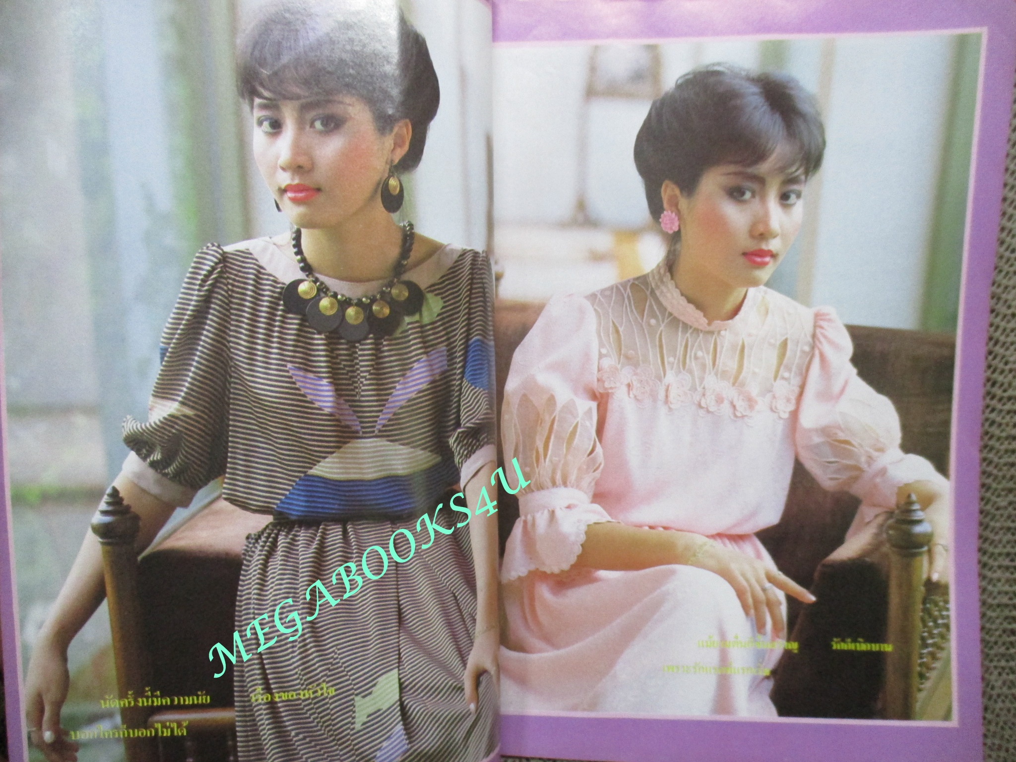 นิตยสารหญิงไทย ฉบับที่213 ปี2527 ปก สมฤทัย กล่อมน้อย