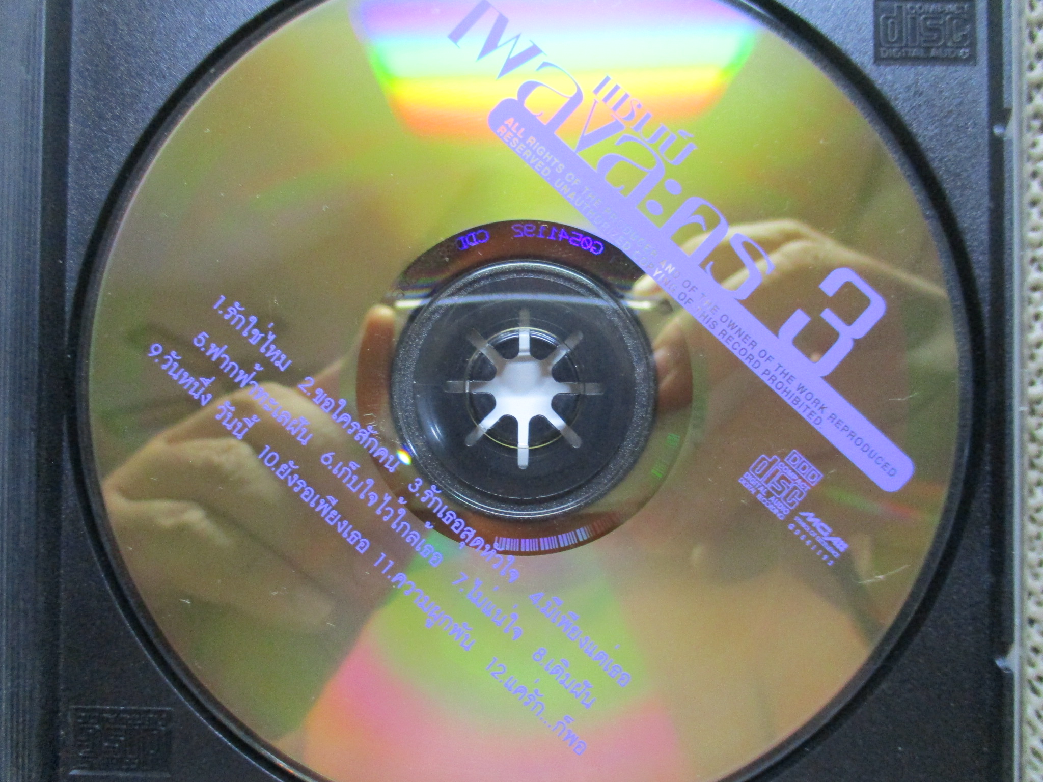 ซีดีเพลงไทยสากล อัลบั้ม แกรมมี่ แชมป์ เพลงละคร3 /// ปกสวย แผ่นสวย มีรอยนิดเดียว