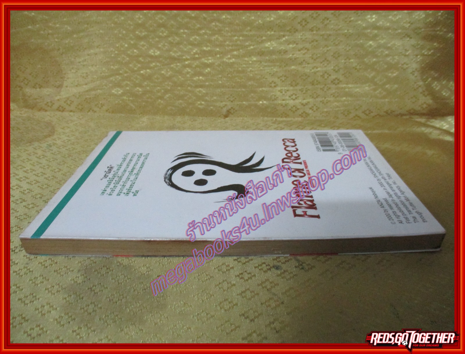 การ์ตูนบ้านแยกเล่ม เปลวฟ้าผ่าปฐพี Flame of Recca เล่มที่25 สนพ.สยามฯ (พิมพ์แรก 33เล่มจบ)