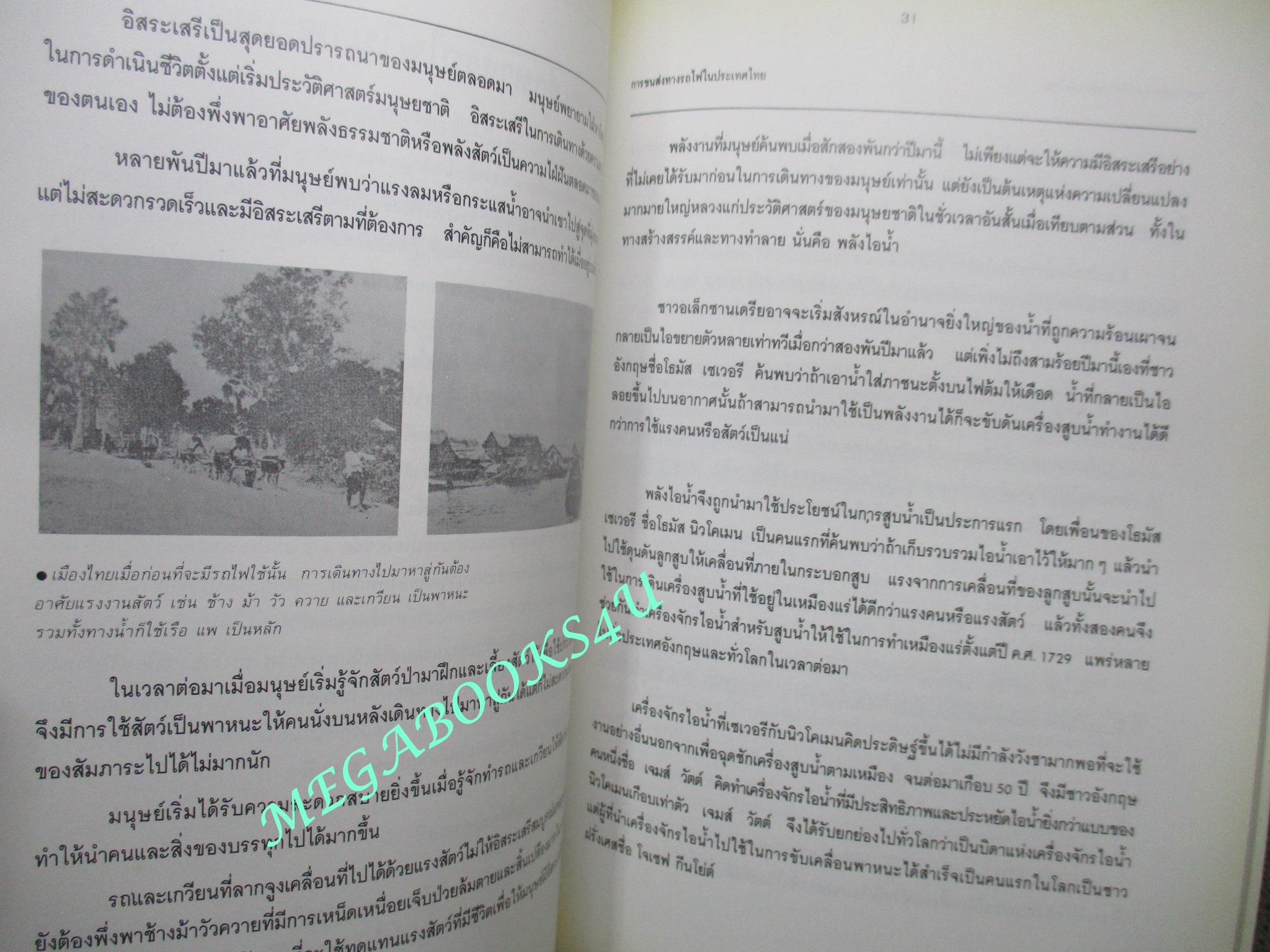 การรถไฟ รำลึกครบรอบ 6รอบ วิทูร โดษะนันทน์,