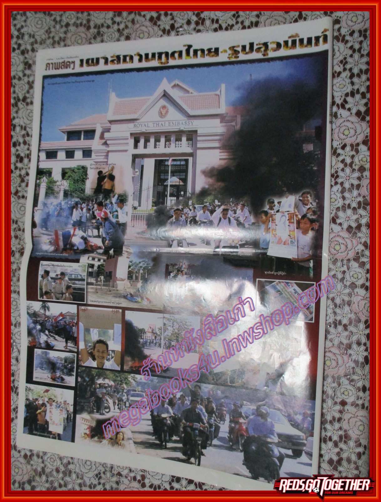 หนังสือพิมพ์ สยามบันเทิง ฉบับที่414 2546 ภาพขนาดใหญ่ เผาสถานฑูตไทย เผารูปกบสุวนันท์