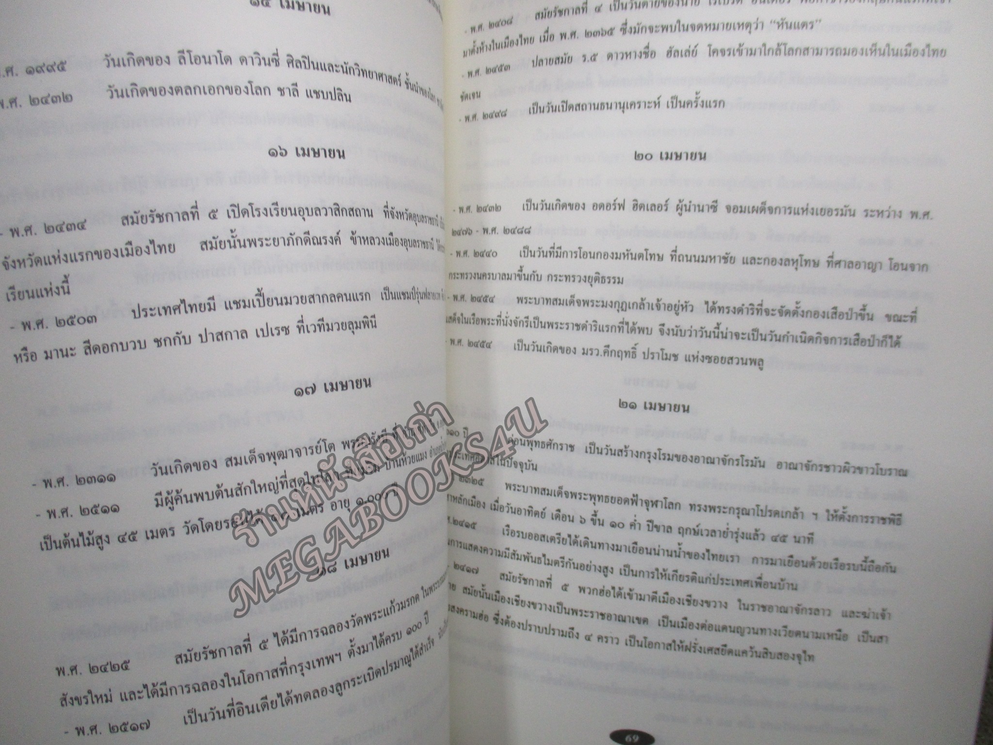 "บทวิทยุรายการ วันนี้ในอดีต" พิมพ์เป็นอนุสรณ์เนื่องในการเสด็จพระราชดำเนินพระราชทานเพลิงศพ นายปรีชา ทรัพย์โสภา