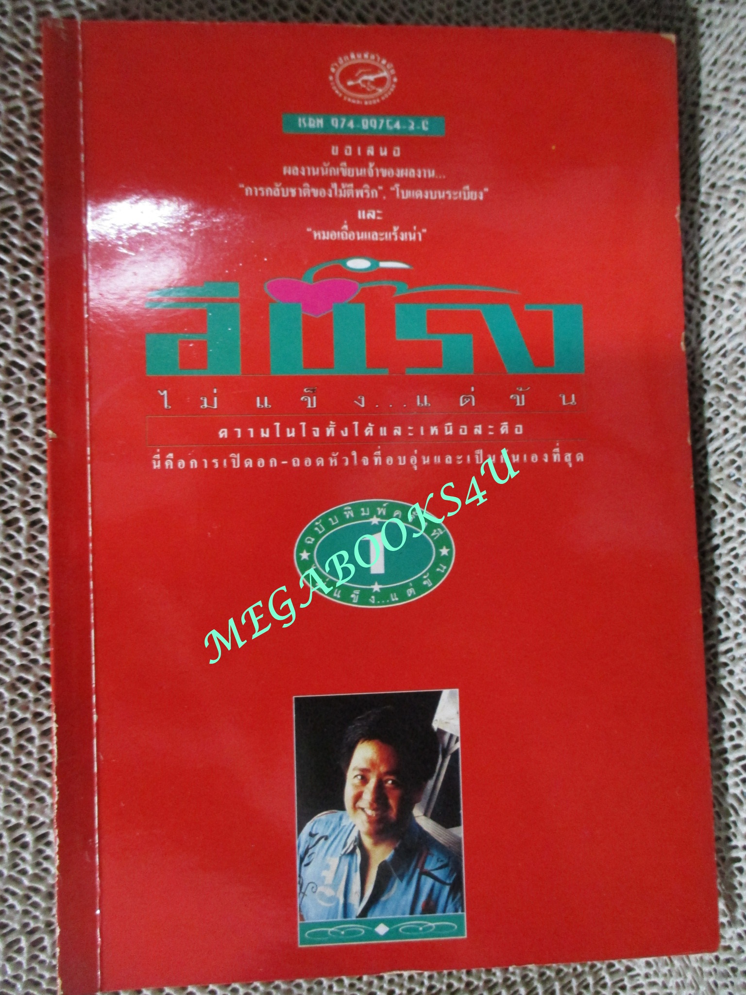 หนังสือ ไม่แข็งแต่ขัน / อีแร้ง / (มือสอง) (สภาพ85-95%)