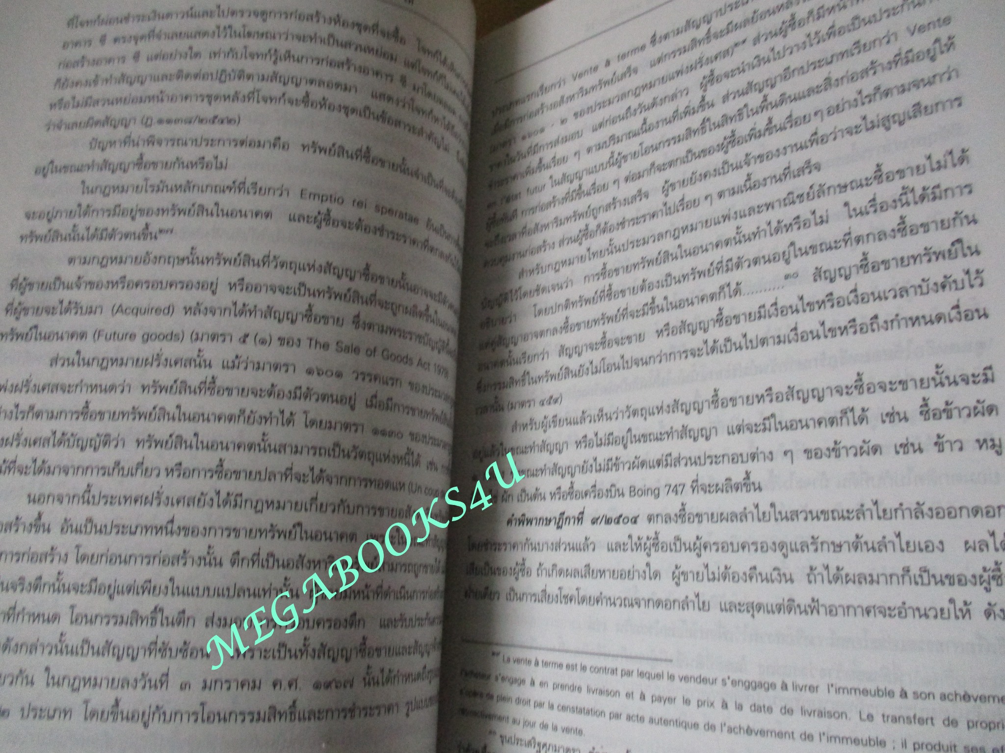 คำอธิบายประมวลกฎหมายแพ่งและพาณิชย์ ลักษณะซื้อขาย แลกเปลี่ยน ให้ / ไผทชิต เอกจริยกร / ไม่มีข้อความขีดเขียน
