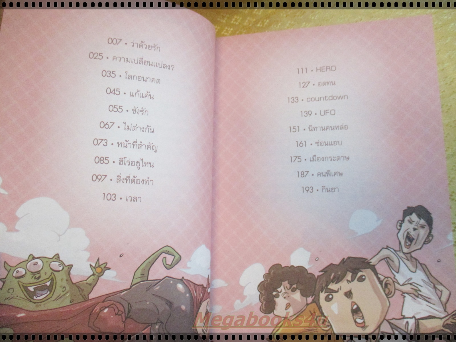 การ์ตูน เรื่องมีอยู่ว่า ฉบับว่าด้วยรัก โดย THE DUANG