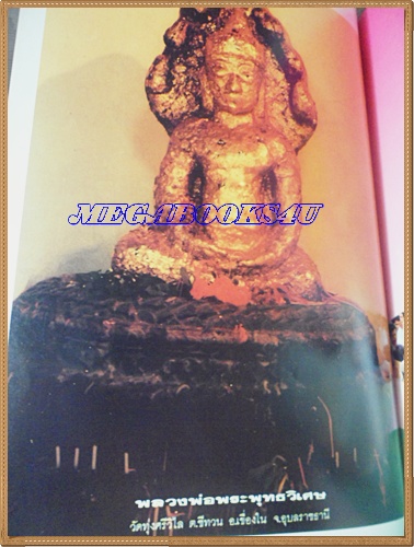 นิตยสารโลกลี้ลับ เล่ม080 สิงหาคม2534 ปกพระอาจารย์ยันตระสภาพดี