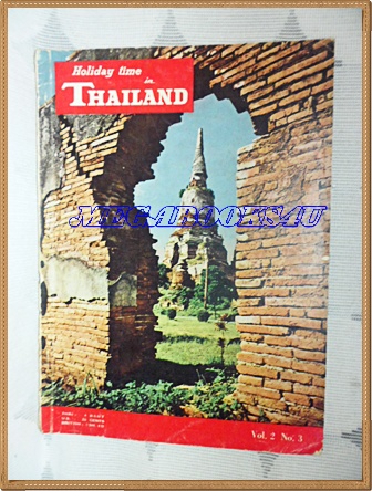 ขายแล้วครับ) Holiday Time in Thailand (อสท.ฉบับภาษาอังกฤษ) Vol.2 No.3 MAR.1961/2504ปกวัดเก่าในอยุธยาสภาพดี สันปกมีรอยขาดหน่อย