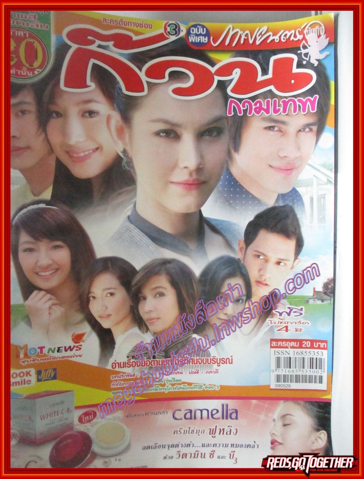 นิตยสารเรื่องย่อละครโทรทัศน์ ก๊วนกามเทพ ปี2552 ต่าย ณัฐพล แมท ภีรนีย์