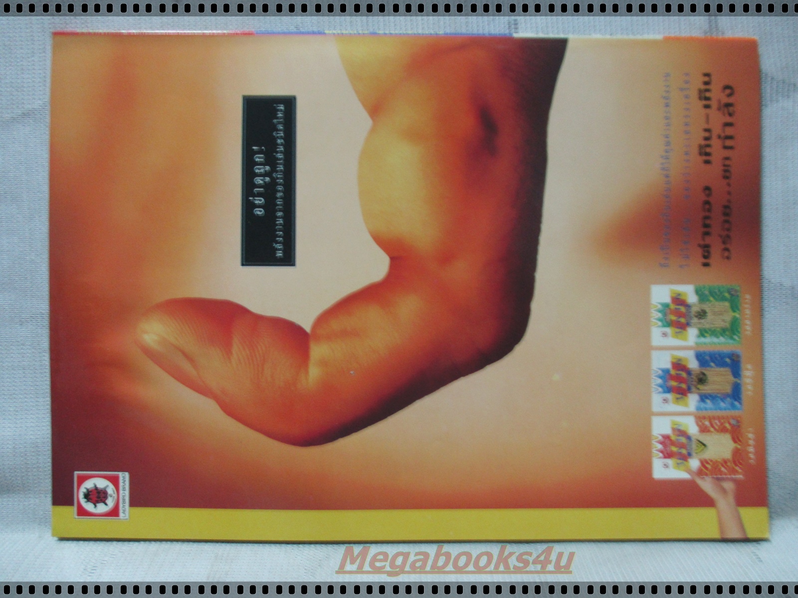 นิตยสารเกมส์ GAMEMAG ฉบับที่086 2540