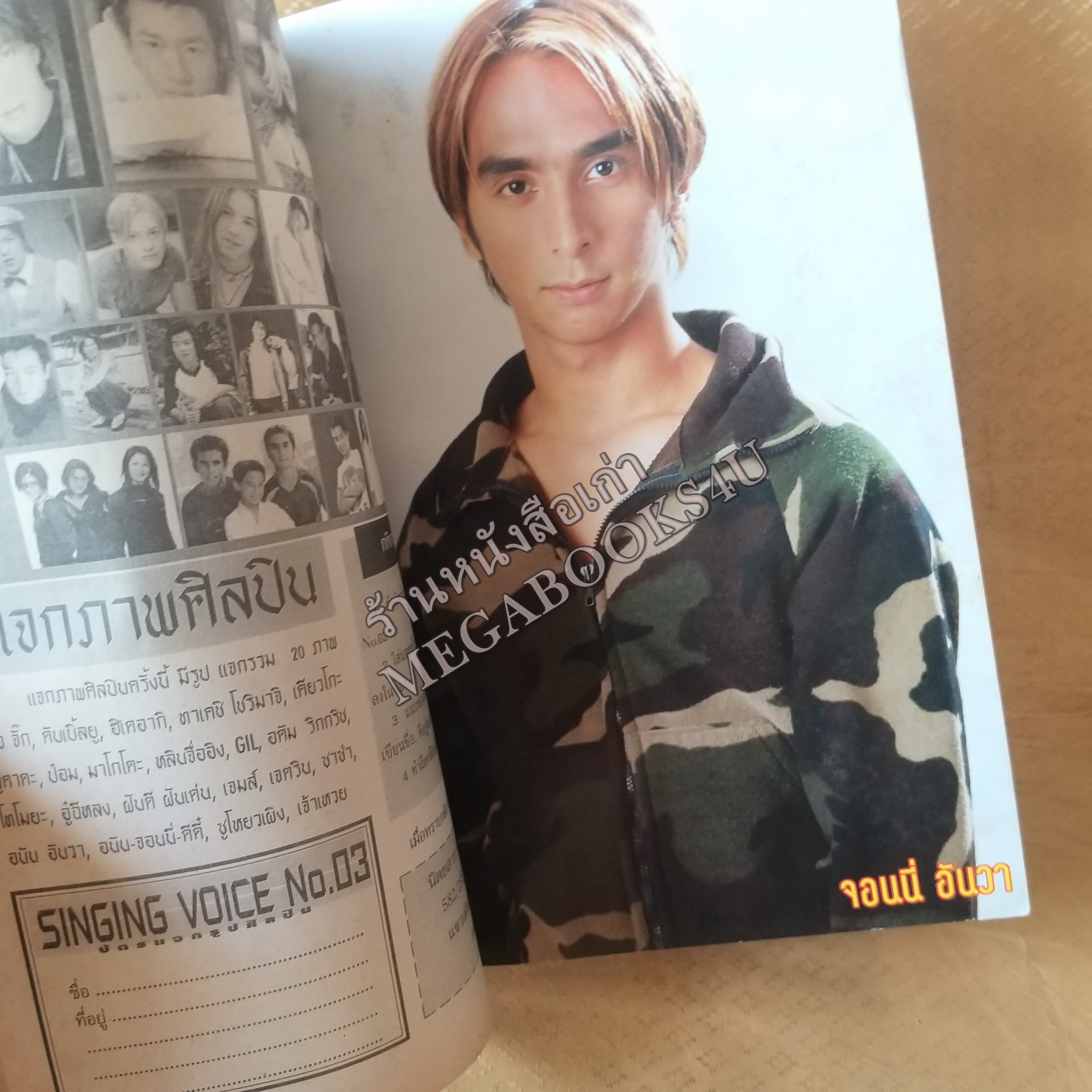 SINGING VOICE No.03 ปี25XX หนังสือเพลงพร้อมคอร์ดกีตาร์