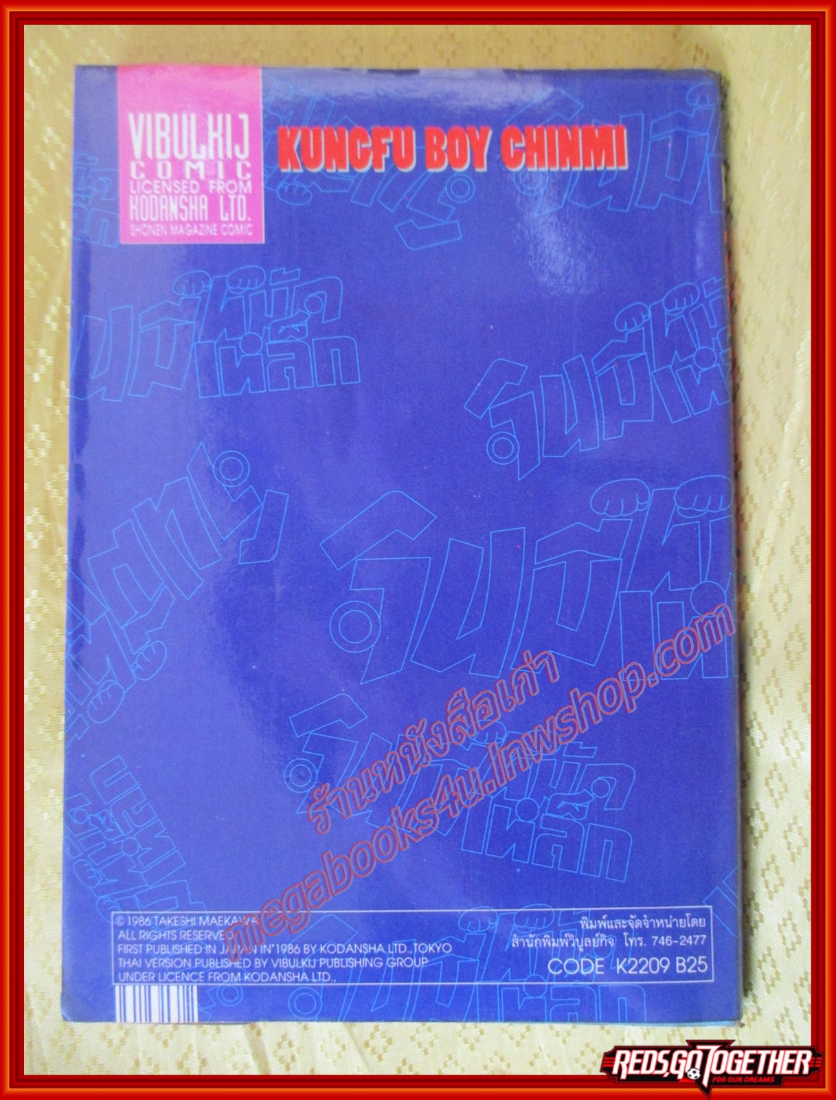 การ์ตูนบ้าน จินมีหมัดเหล็ก ภาคแรก เล่ม09 ปก 25 บาท สนพ.วิบูลย์กิจ