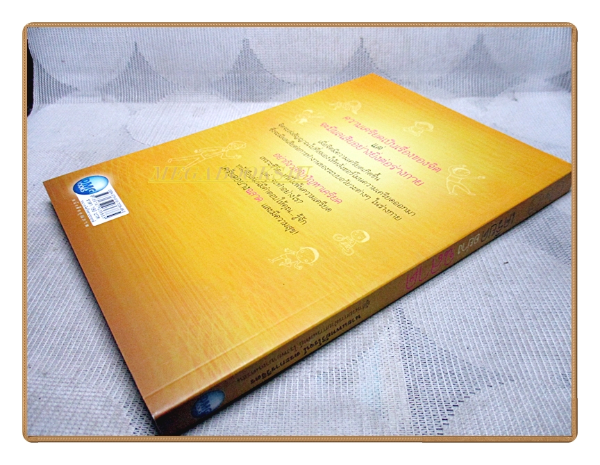 เครียดอย่างฉลาด โดย นายแพทย์วิโรจน์ ตระการวิจิตร