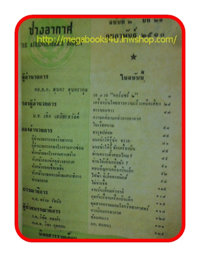 ช่างอากาศ ปีที่21 ฉบับที่2 กุมภาพันธ์ 2510