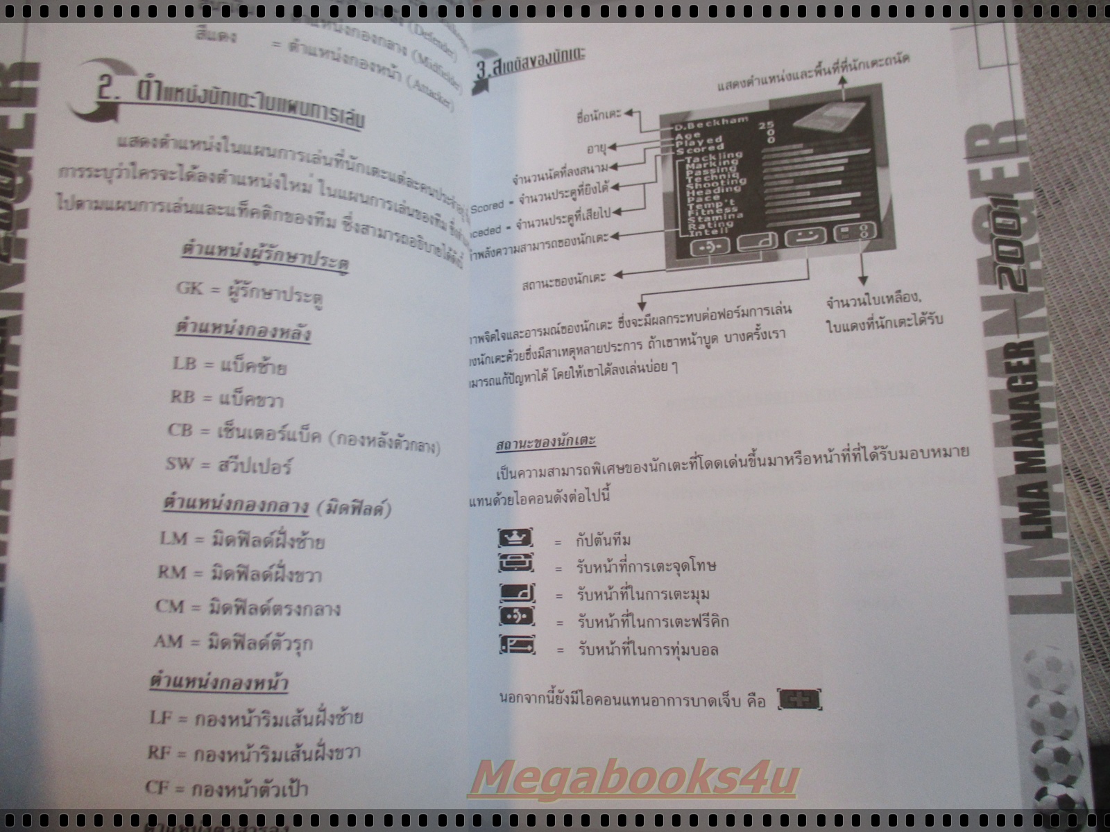 คู่มือเฉลยเกมส์ LMA MANAGER 2001