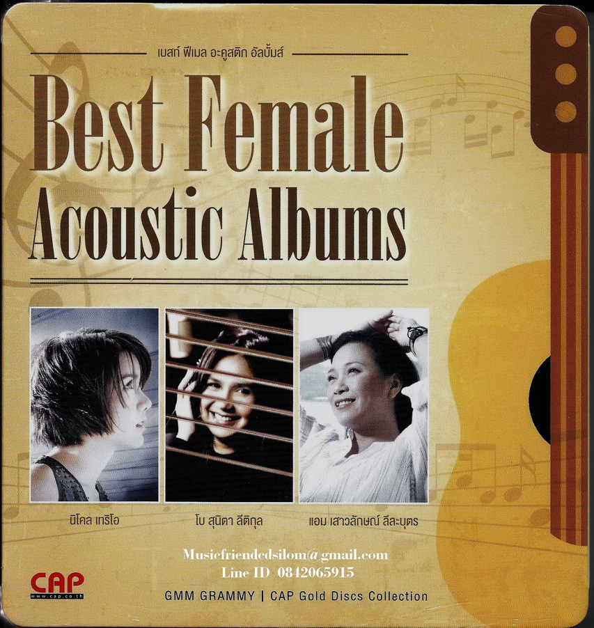 CD,Best Female Acoustic Albums(3CD)(เบสท์ ฟีเมล อะคูสติก อัลบั้มส์)(แอม เสาวลักษณ์)(นิโคล เทริโอ)(โบ สุนิตา ลีติกุล)