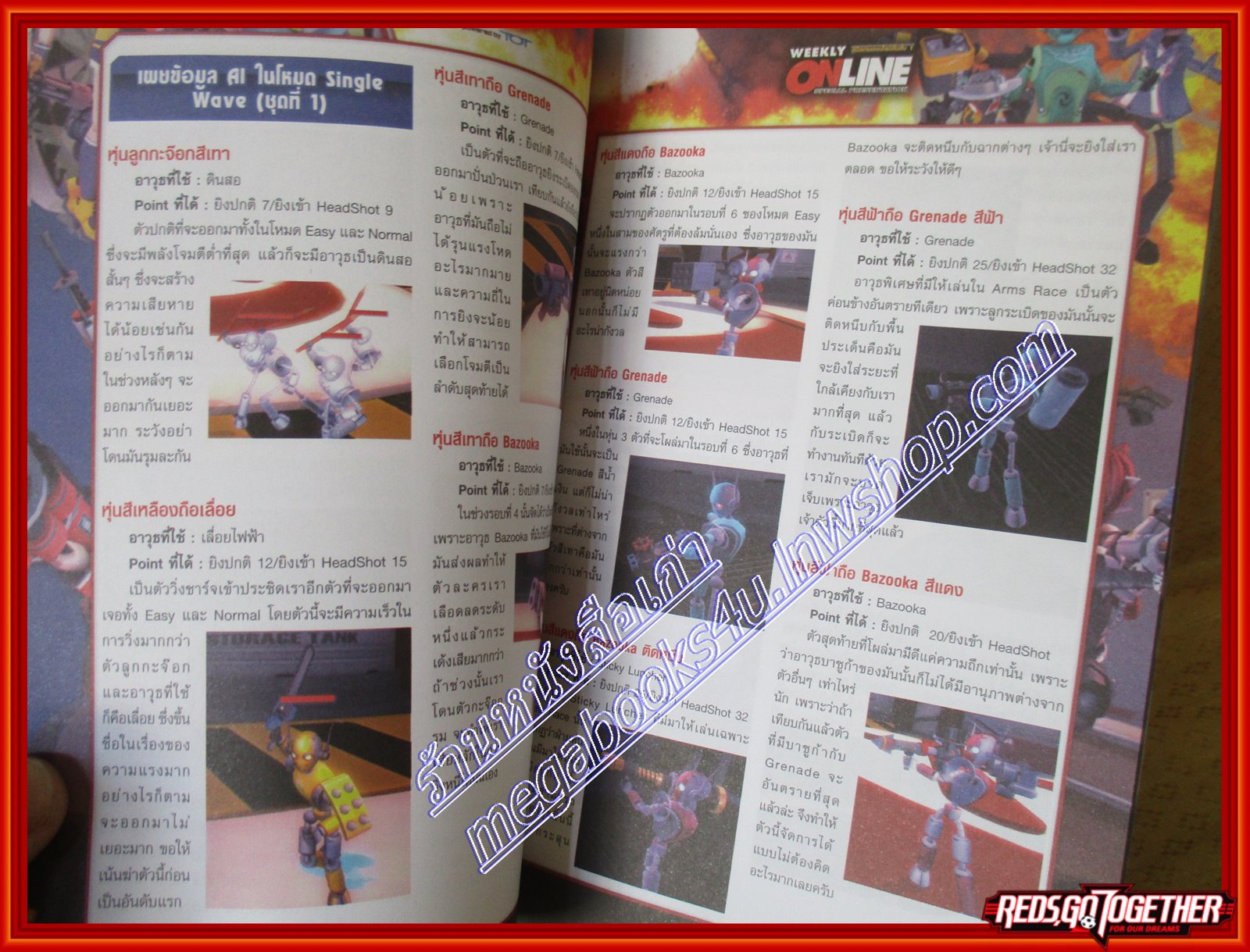 หนังสือคู่มือเกมส์ TOY WARS คัมภีร์รวมเทคนิคเทพ