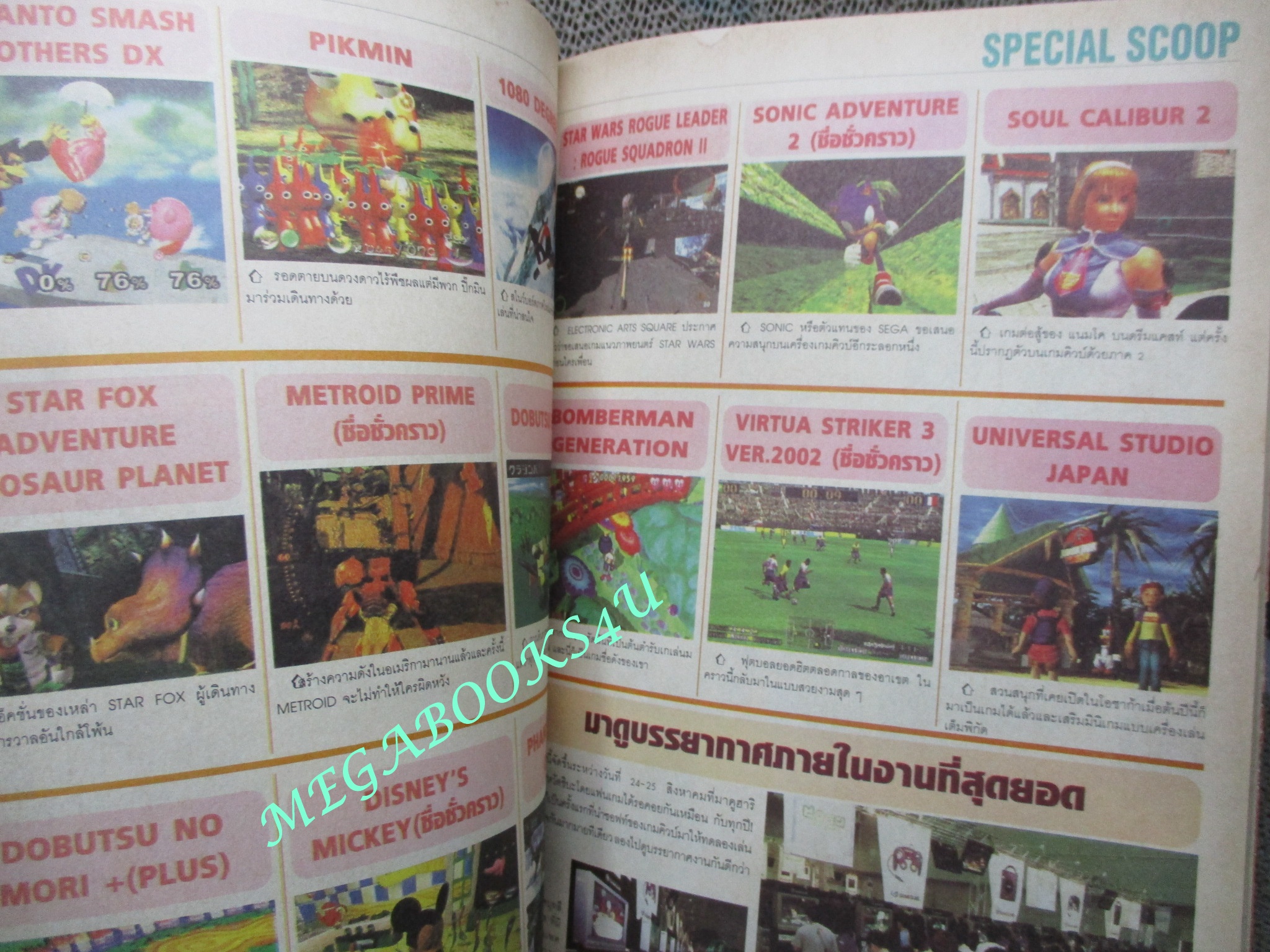 นิตยสารเกมส์MEGA ปี2001 ฉบับที่41 / ตำหนิ มีรอยตัดตรงมุมหนังสือ