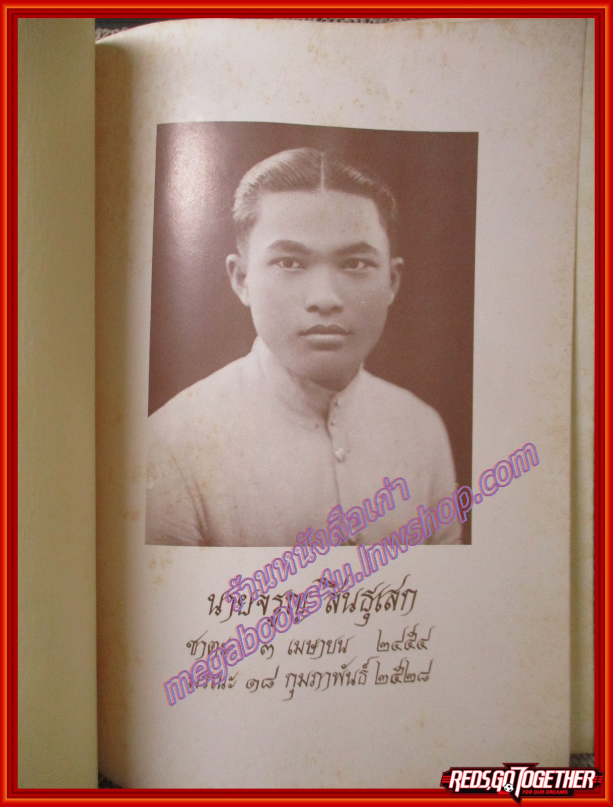 คำทำนายฝัน อนุสรณ์งานฌาปนกิจศพ นายจรูญ สินธุเสก