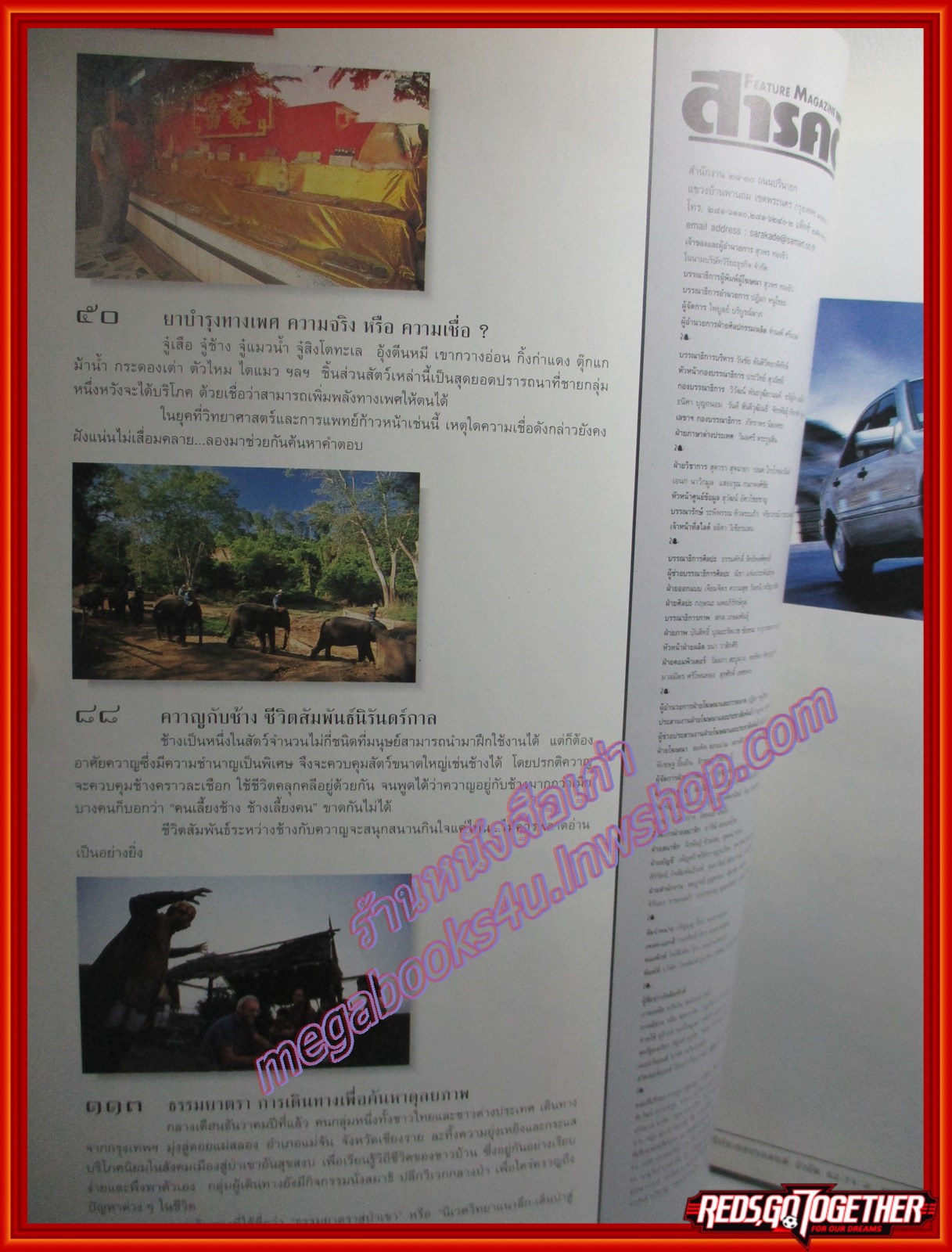 นิตยสารสารคดี ฉบับที่158 ปี2541 ยาบำรุงทางเพศ ควาญกับช้าง