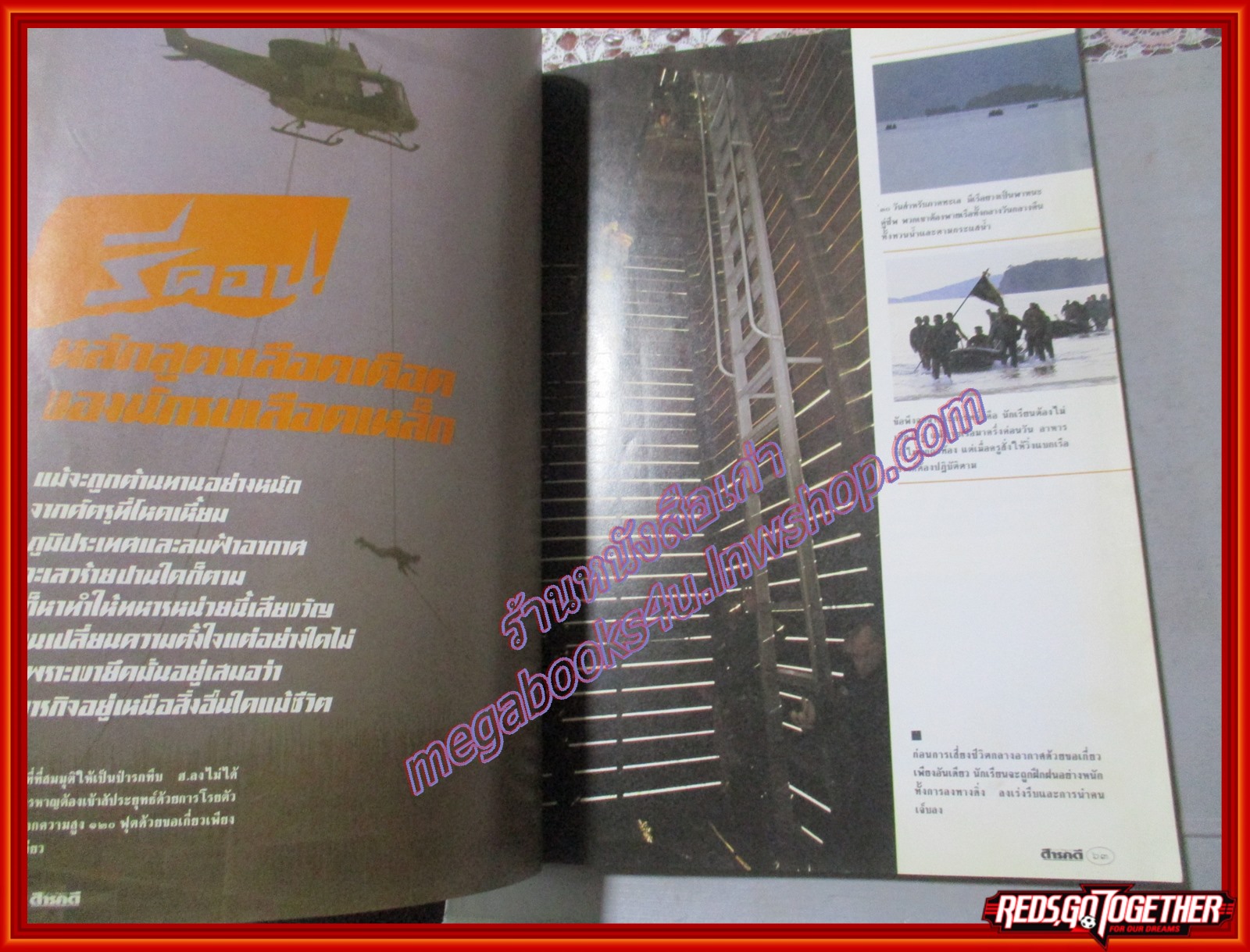 นิตยสารสารคดี ฉบับที่050 2532 รีคอน หุ่นขี้ผึ้ง กบภูเขา