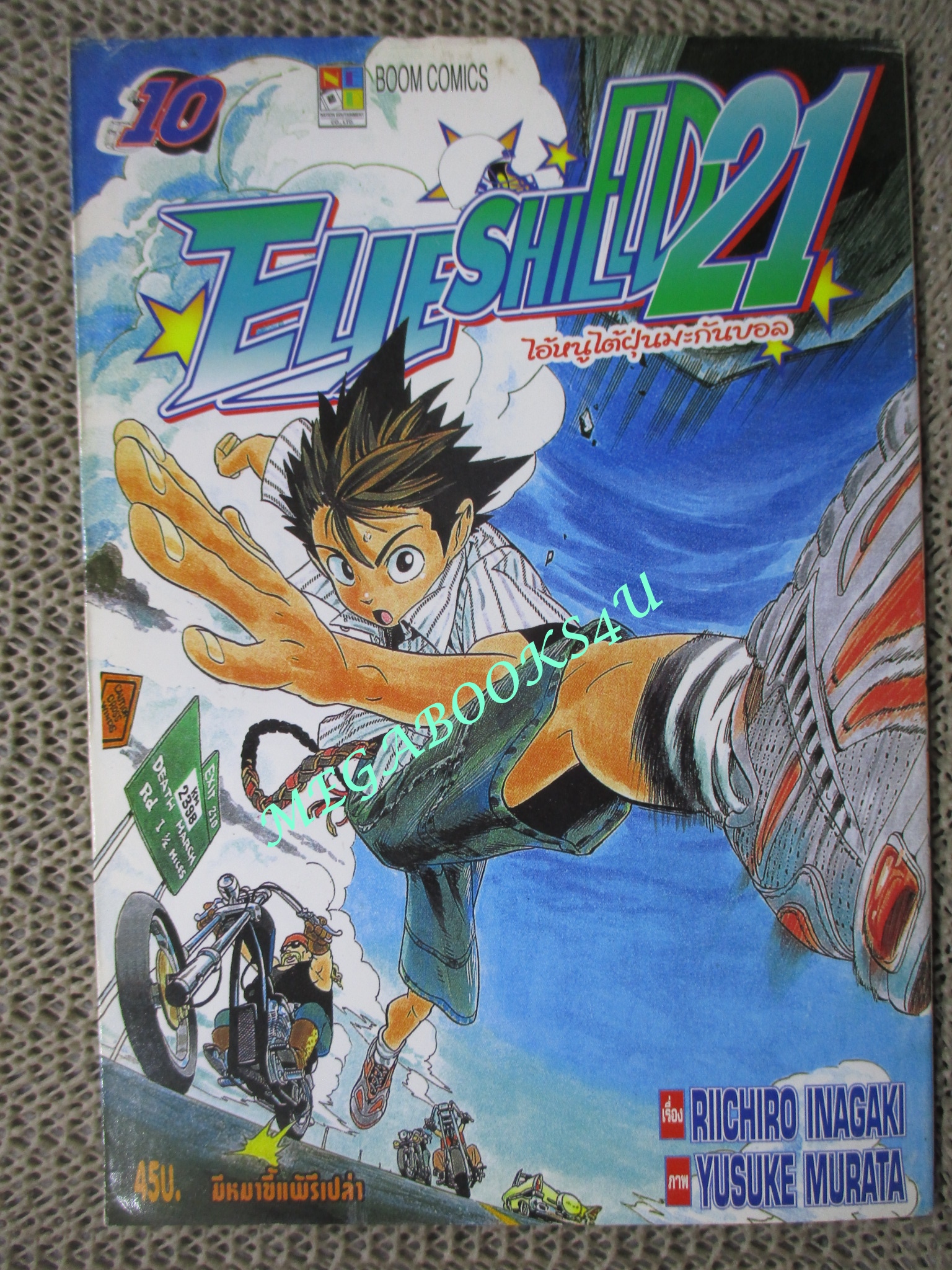 การ์ตูนบ้าน Eyeshield21 ไอ้หนูไต้ฝุ่นมะกันบอล เล่ม10 (37เล่มจบ) สนพ.NED สภาพดี