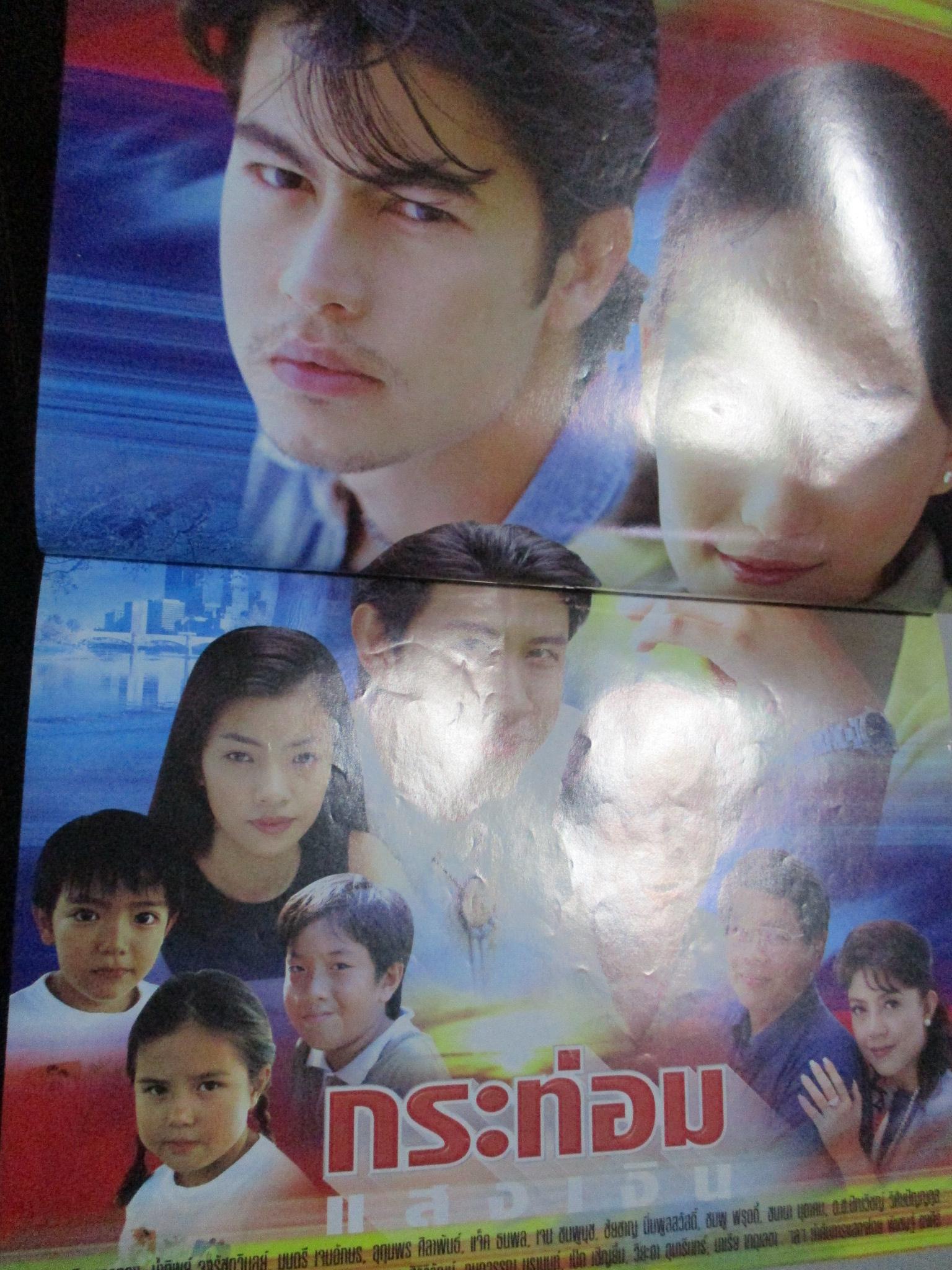 นิตยสารเรื่องย่อละครโทรทัศน์ กระท่อมแสงเงิน ปี2545 สภาพดี น้ำทิพย์ จงรัชตวิบูลย์ สราวุธ มาตรทอง