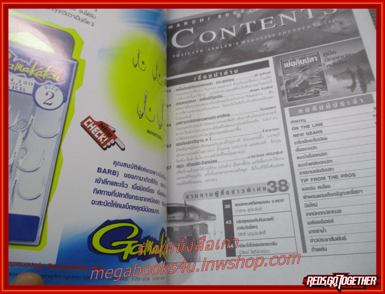 นิตยสาร เย่อกับปลา ฉบับที่086 ปี2548 ปก ตามหาปลาช่อนข้าหลวง