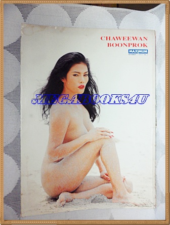 MAXIMUM1995 ฉวีวรรณ บุญปรก,CHAWEEWAN BOONPROK, มีตำหนิกระดาษหน้าปกเริ่มขาด มีรอยแมลงเจาะเฉพาะหน้าปก