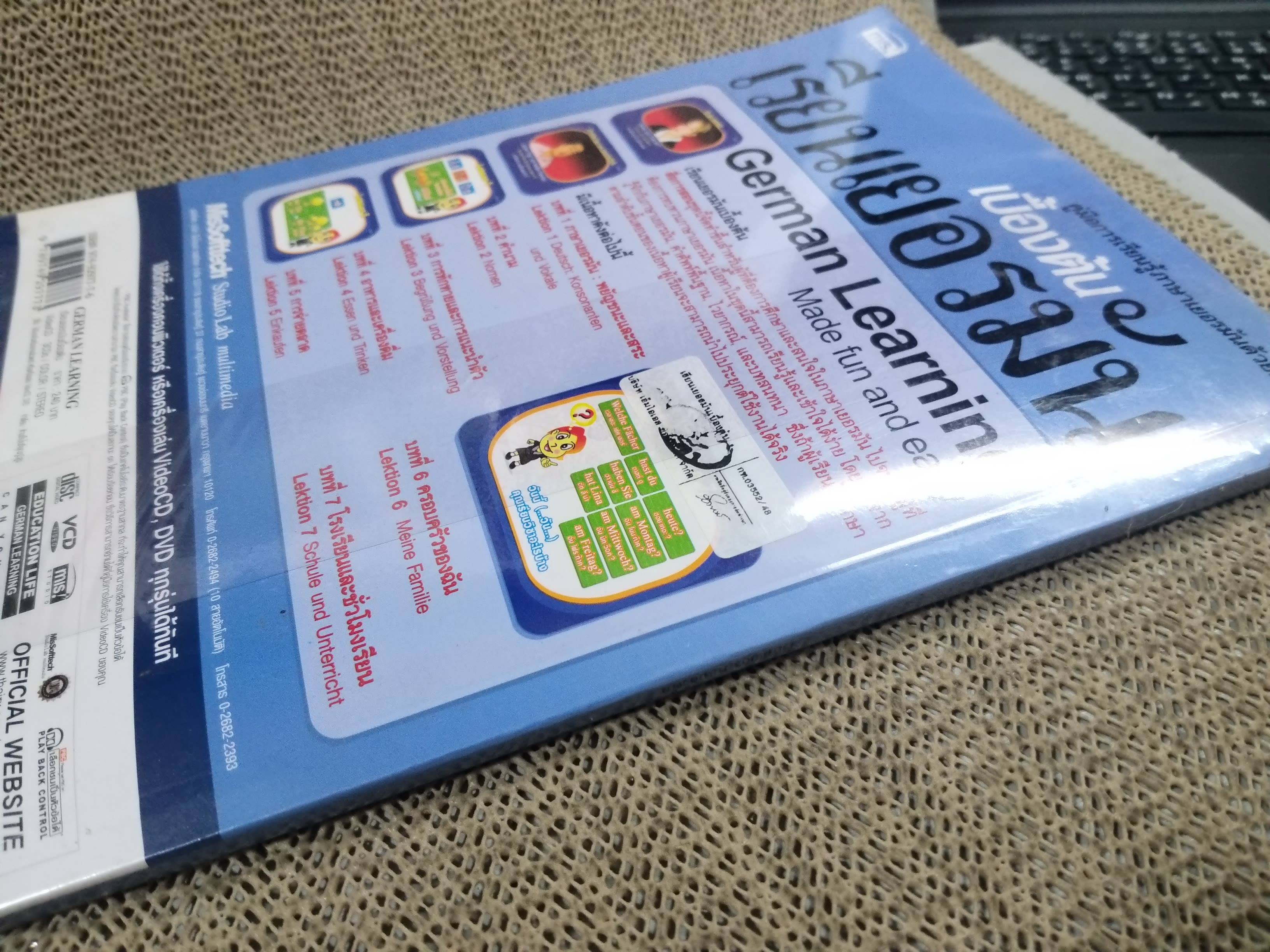 เรียนเยอรมันเบื้องต้น = German learning made fun and easy / นิรุบล สิริมงคล / พร้อม CD 3แผ่น