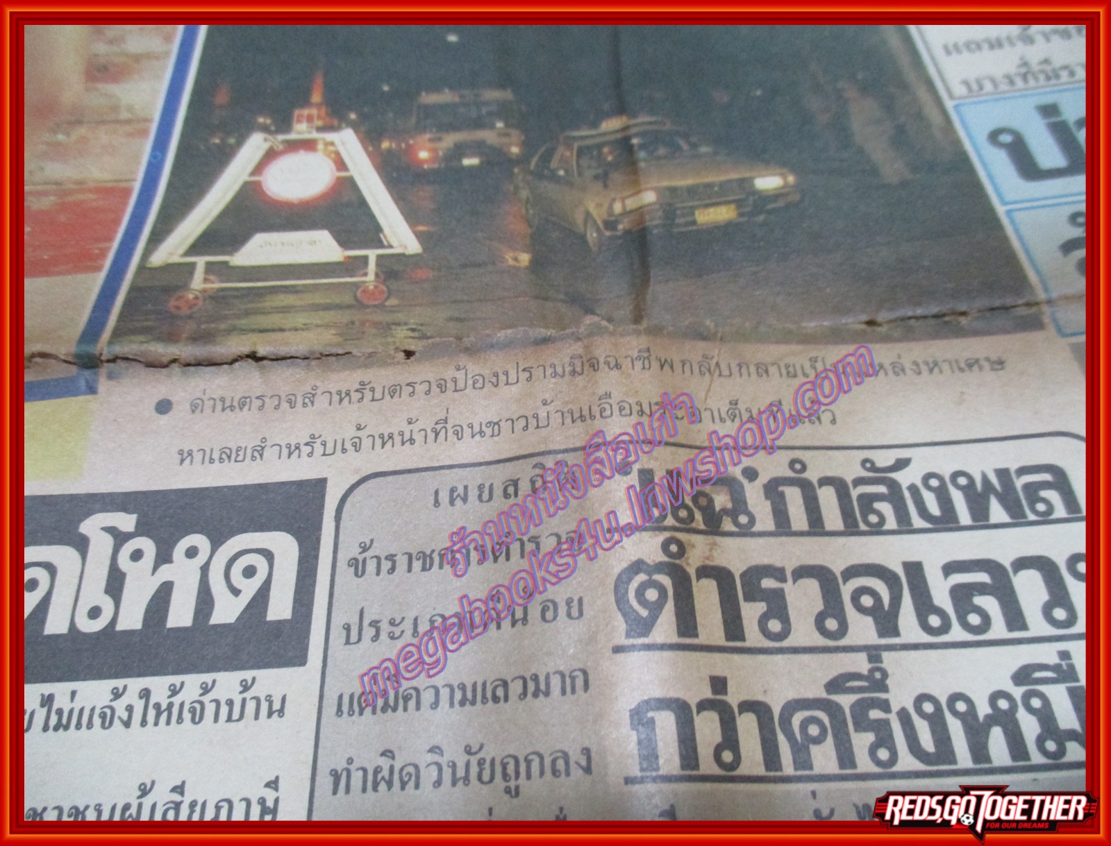 หนังสือพิมพ์ พิมพ์ข่าว ฉบับที่203 มกราคม 2529 วิยะดา อุมารินทร์