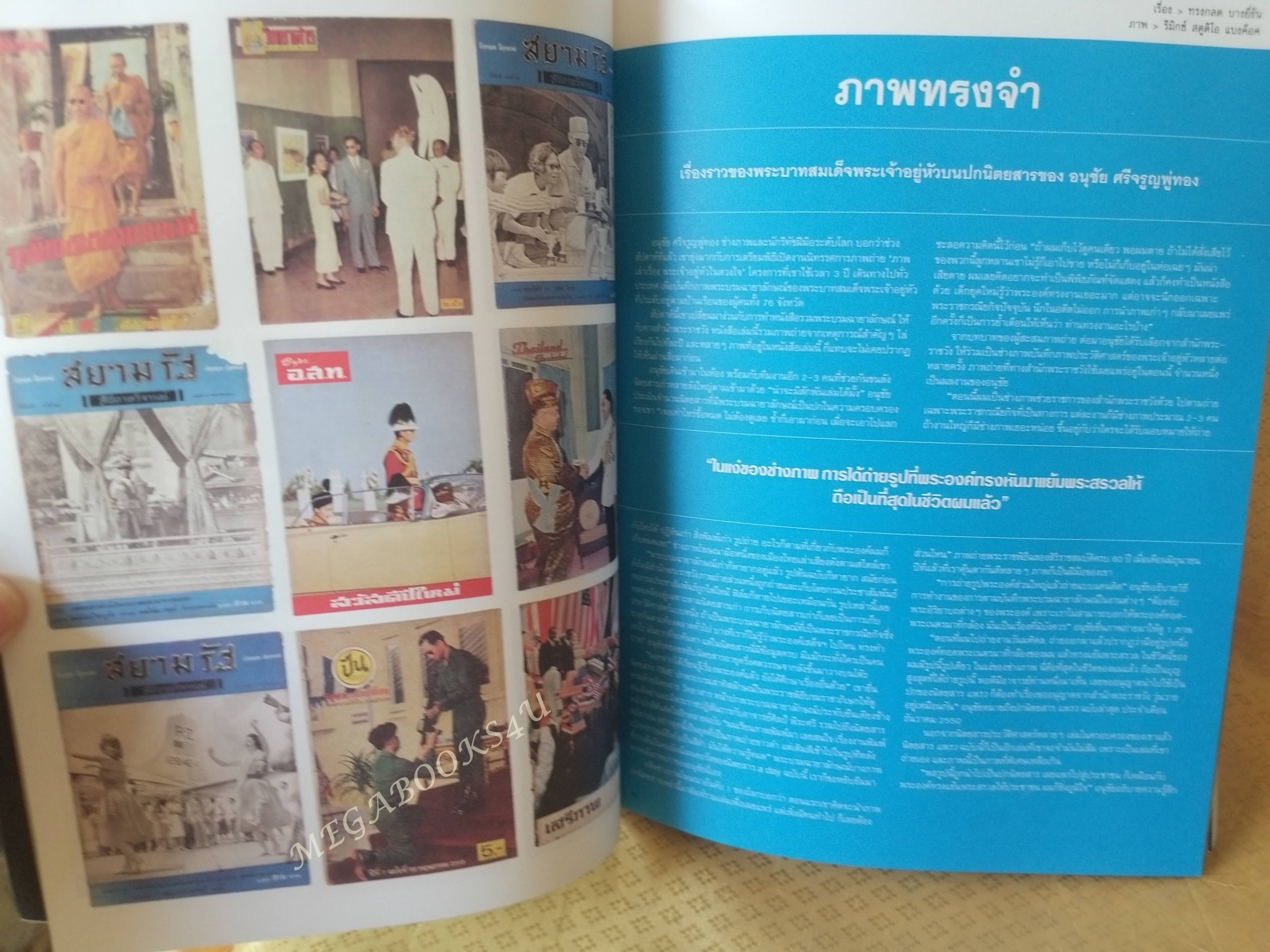 นิตยสารA DAY ฉบับที่088 ปี2550 ฉบับในหลวง ร.9