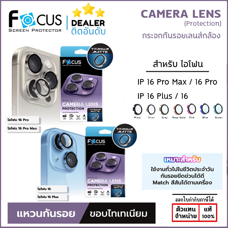 Focus Camera Lens Titanium Matte แหวนกันรอยเลนส์กล้อง แบบด้าน ใช้สำหรับ iPhone 16 Pro Max iPhone 16 Plus ใบกำกับภาษี