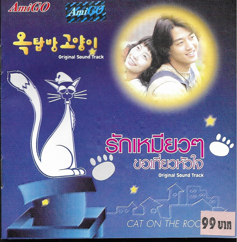 CD,Cat on the Roof 옥탑방 고양이 Original Soundtrack(รักเหมียวๆ ขอเกี่ยวหัวใจ)(Ost)(Korean songs)(K-Pop)(2003)(Thai)