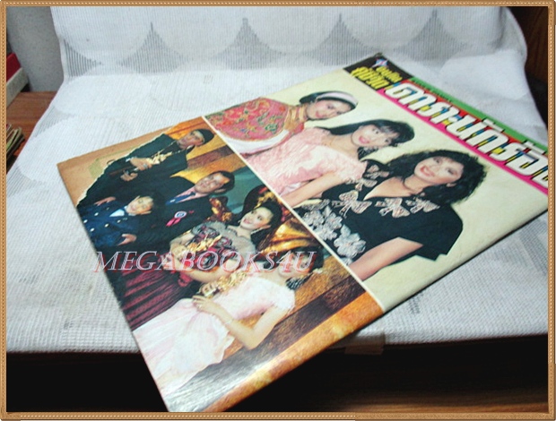 นิตยสารอนุทินคู่ชีวิตดารานักร้อง ฉบับ314 ปก เบิร์ดธงไชย กวางกมลชนก