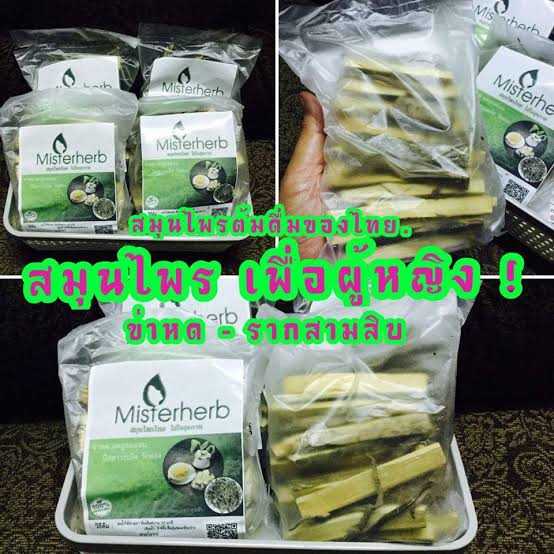 สมุนไพรข่าหด ( ปราจีนบุรี )