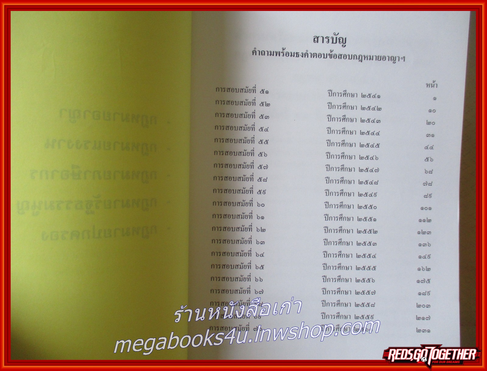 หนังสือ คำถามพร้อมธงคำตอบ ข้อสอบความรู้ชั้นเนติบัณฑิต ภาคหนึ่ง กฎหมายอาญา กฎหมายแพ่งแะพาณิชย์ ปีการศึกษา 2541-2560