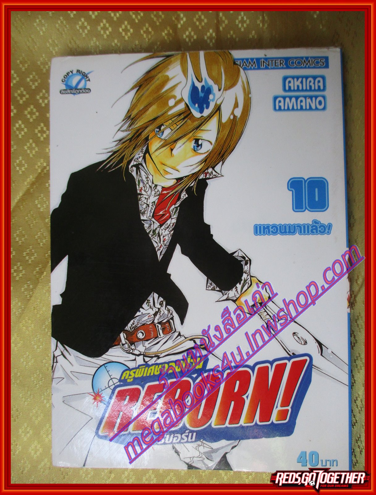 การ์ตูนบ้าน REBORN รีบอร์น ครูพิเศษจอมป่วน เล่ม10 โดย AKIRA AMANO สนพ.สยามฯ