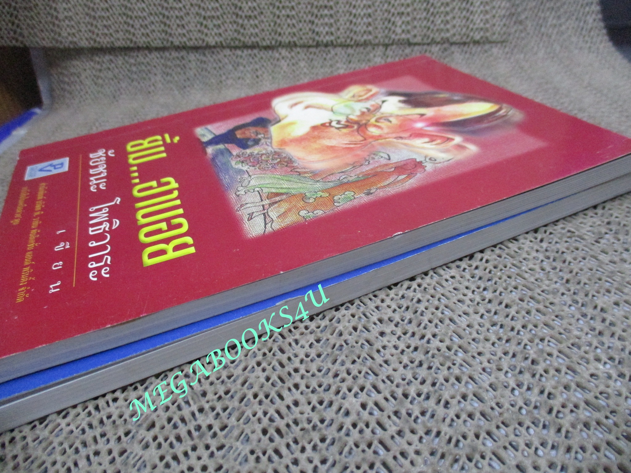 ยิ้ม...ฮานอย เล่ม 1+ เล่ม 2 โดย ชัยชนะ โพธิวาระ