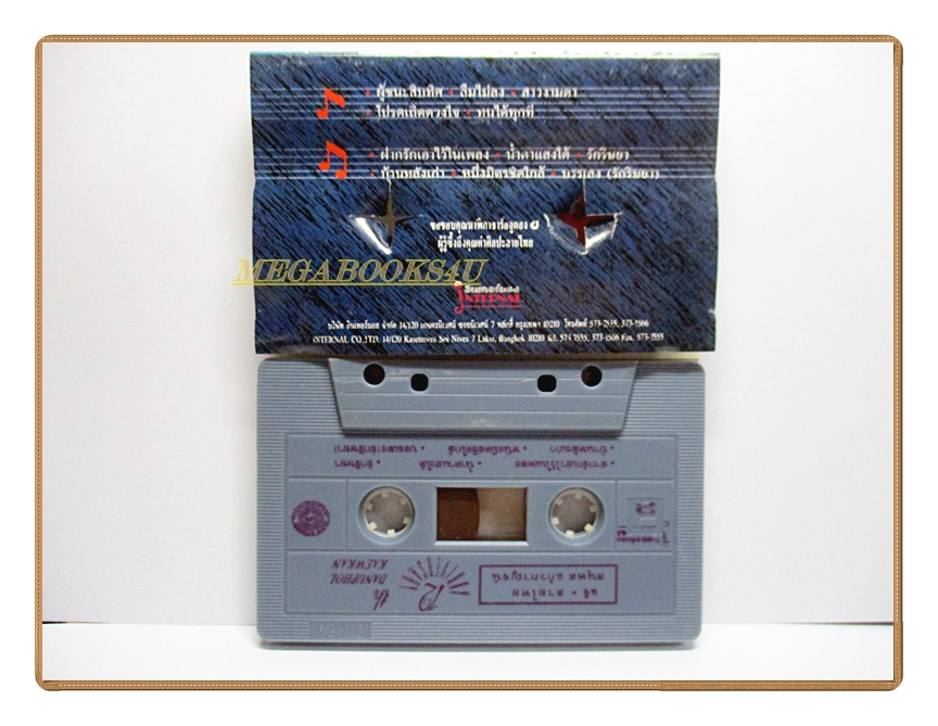 เทปเพลงไทยสากล ดนุพล แก้วกาญจน์ ชุด แจ้ ลายไทย ครบรอบ12ปี
