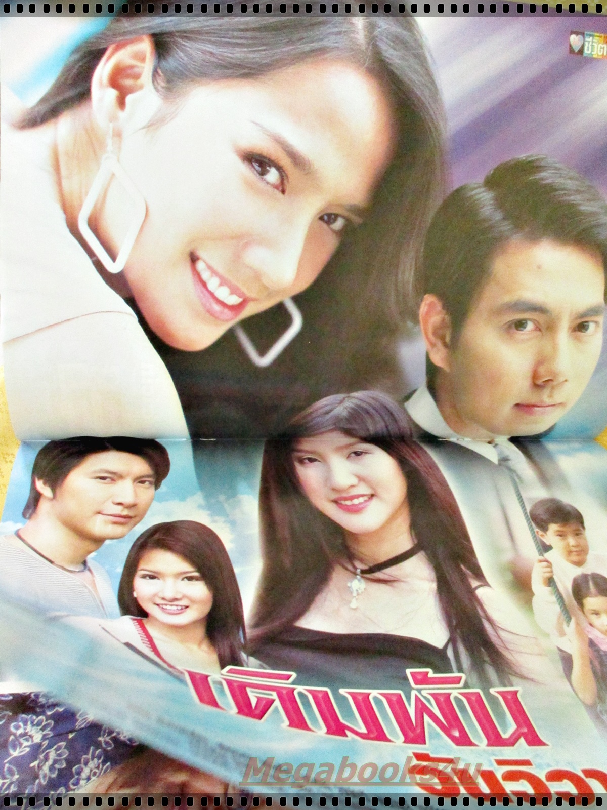 นิตยสารเรื่องย่อละครโทรทัศน์ เดิมพันวันวิวาห์ ปี2547 ภาณุ สุวรรณโณ พัชราภา ไชยเชื้อ