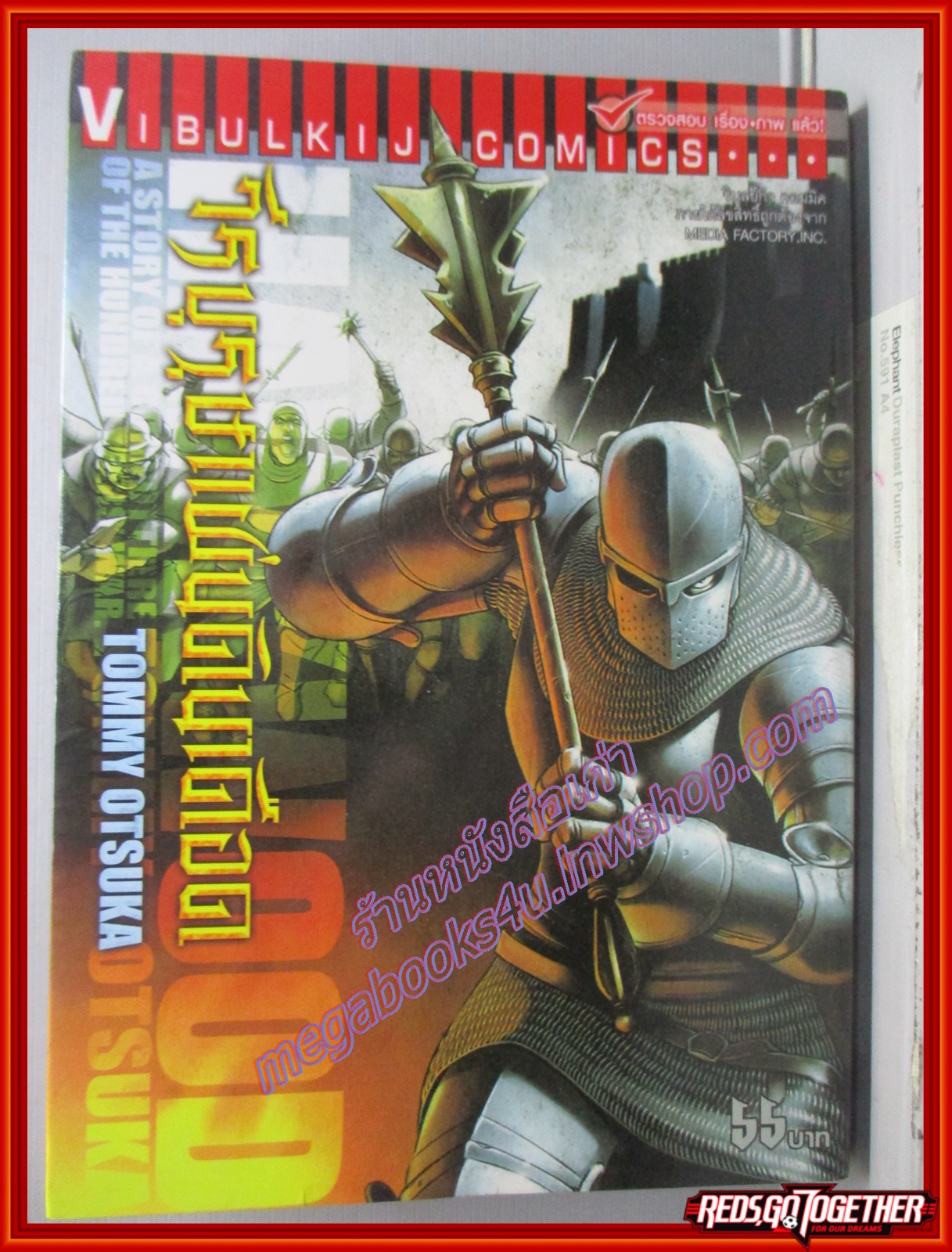 การ์ตูนบ้าน วีรบุรุษแผ่นดินเดือด Hawkwood เล่ม 01 สนพ.วิบูลย์กิจ (ปก55บาท)(xxxเล่มจบ)