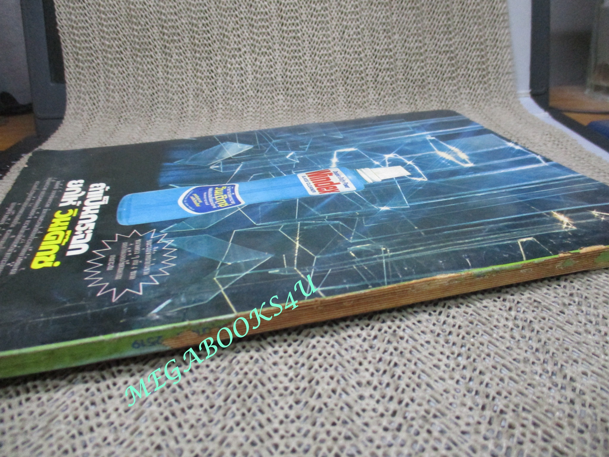 นิตยสารรจนา ฉบับที่014 ปี2519 ปก ศศิวรรณ ก้องสมุทร